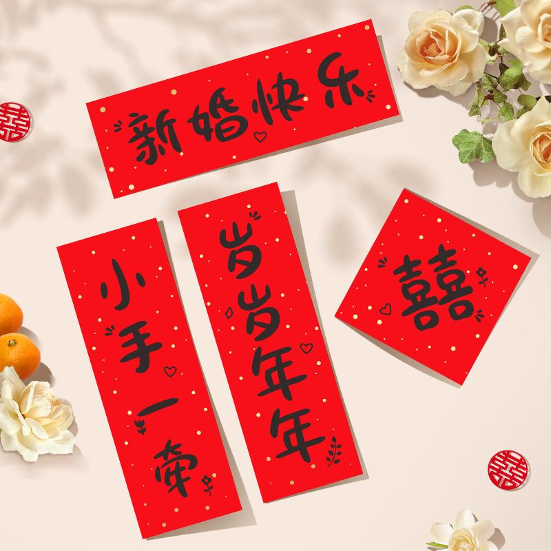 结婚联手拍照道具陪嫁用品套装