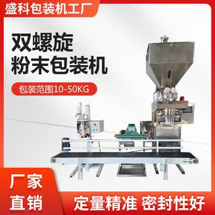 自动包装机定量称重粉剂灌装机粉末全自动定量分装机沙土装袋机