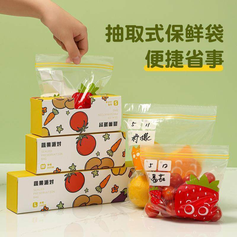 密封袋保鲜袋食品级家用冰箱收纳用蔬菜分装带封口袋自封袋塑封袋