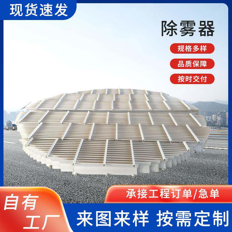 玻璃钢脱硫塔除雾器C型折流板除雾器带钩型水雾分离喷淋板除雾器