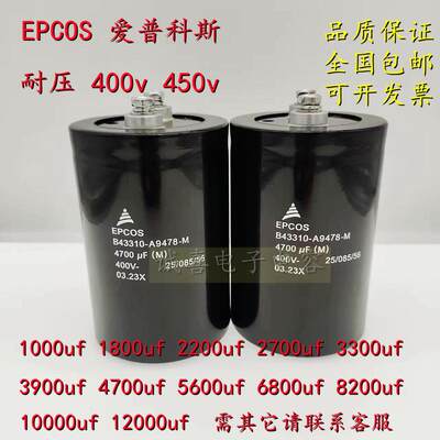 全新EPCOS400V4700UF2200UF450V3300UF5600UF8200UF10000UF电容器