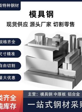 模具钢45钢A3 CR12Mov CR12 DC53 D2