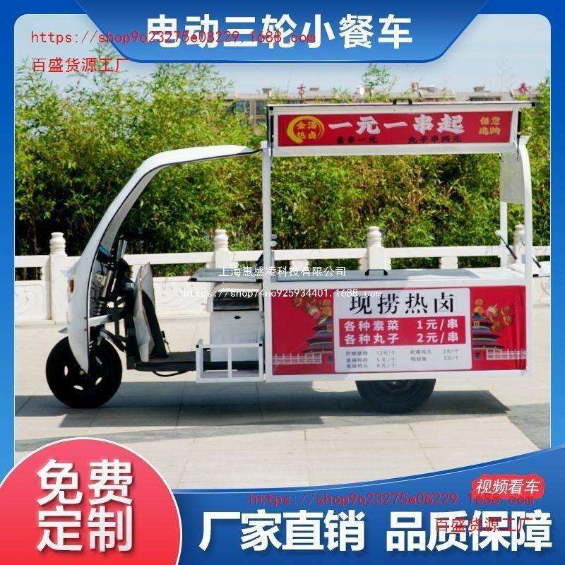 摆摊三轮三轮车电动小吃夜市多功能餐车商用餐厅移动烧烤美食