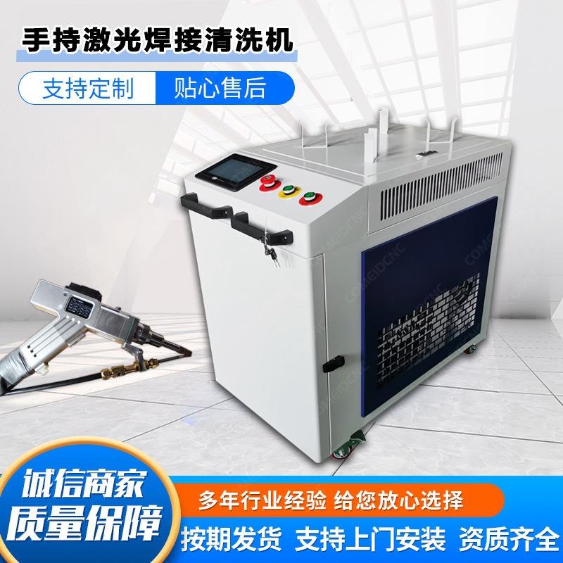 激光焊接清洗机铝合金钣金不锈钢圆管自动除锈激光焊接清洗机