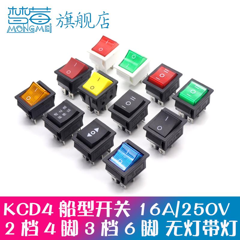 KCD4船型开关带灯电源4脚6脚2档3档16A按钮翘板开关25*31 22*28mm