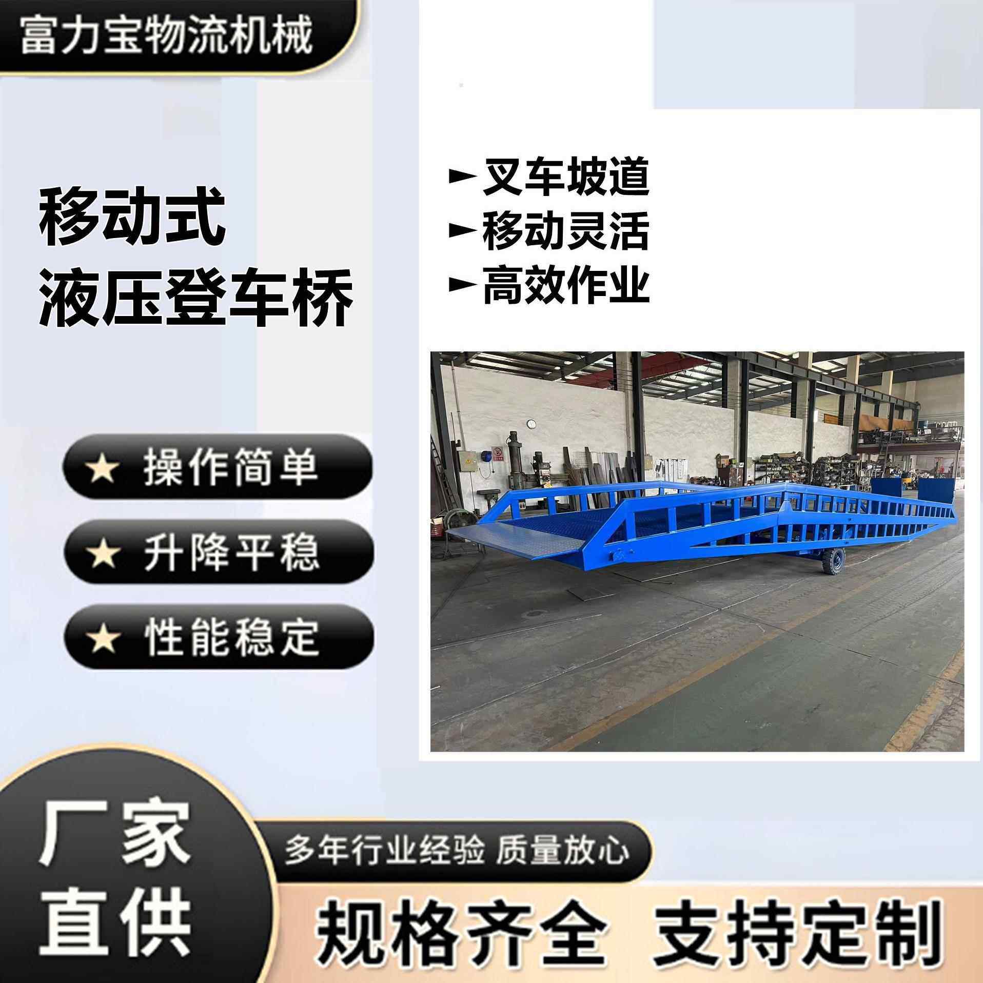 移动式登车桥液压可升降斜坡板坡道仓储装货集装箱定制装卸货平台