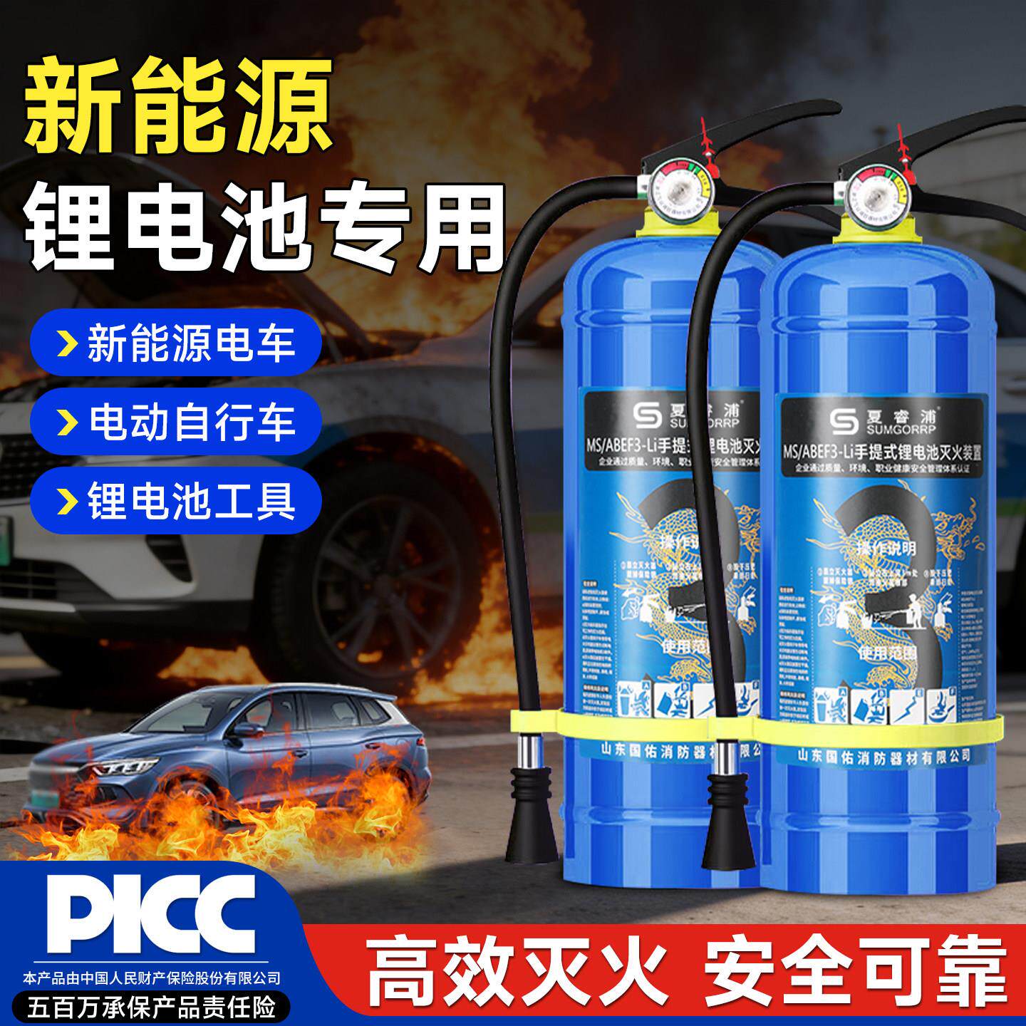 新能源汽车专用锂电池灭装置高效灭火器材套装车用家用水基灭火器