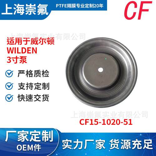 工厂直销wilden 威尔顿氯丁橡胶膜片CF15-1020-51