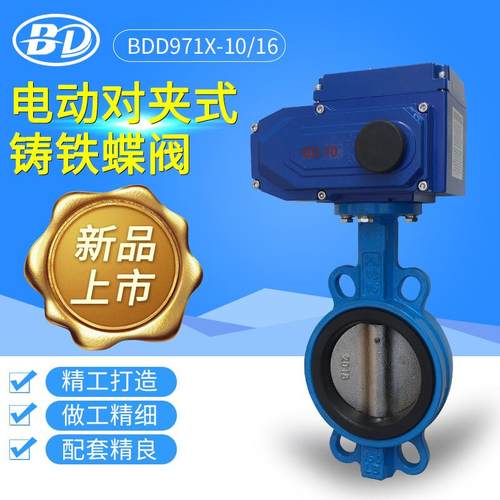 阀门DD971X电动对夹式蝶阀软密封球墨中线双向蝶阀