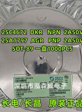 CJ长电长晶2SC4672 2SA1797 丝印DKR AGR 贴片三极管SOT89