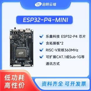 启明云端 ESP32 P4 迷你开发板 软硬件开源 扩展CAT1/POE/Sub-1G