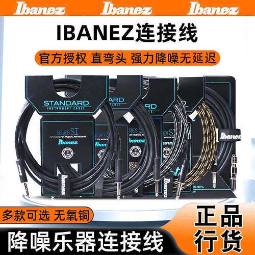 依班娜Ibanez电吉他连接线贝斯乐器音箱降噪线音频线效果器音响