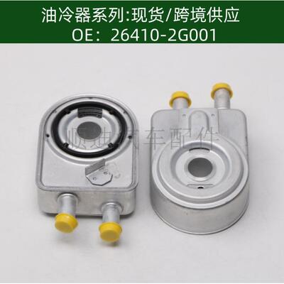 264102G001 oil cooler发动机机油冷却器散热器油冷器26410-2G001