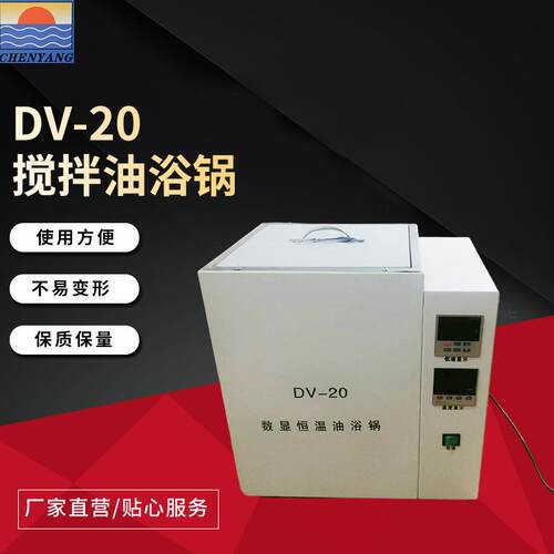 DV-20恒温油浴锅加热解质1800W电热数显控温水油升降恒温油浴锅
