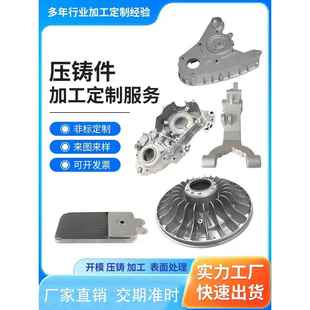 铝合金压铸件外壳加工翻砂铸铝件铸铜件锌合金压铸件开模定制加工
