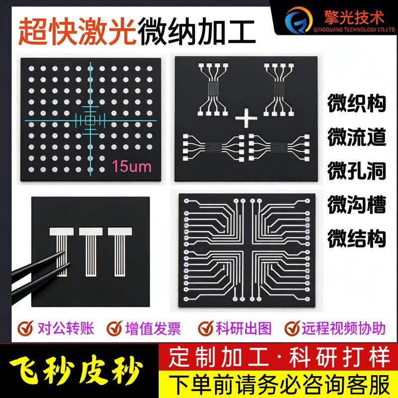 超快激光加工微米级掩膜版/微米级光阑片/微米级光栅/金属掩模板