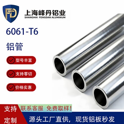 6061t6铝管铝合金管切割空心圆管定做铝型材厚壁薄壁铝管加工个性