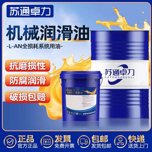 工业设备机械润滑油L-AN32号全损耗系统用油15 46#车床机械油大桶