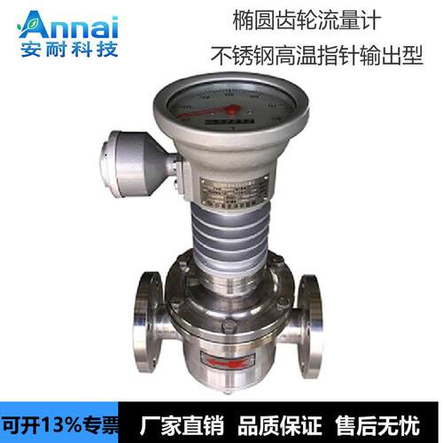 LC不锈钢型高温流量计椭圆齿轮流量计带散热器耐高温