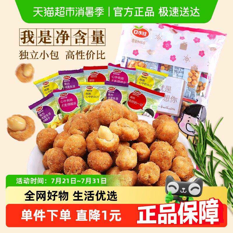 口水娃多味花生组合礼包500G休闲 聚会零食坚果炒货大礼包