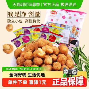 口水娃多味花生组合礼包500G休闲 聚会零食坚果炒货大礼包