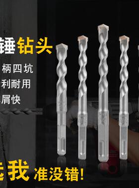 钻头冲击电锤钻头12方柄四坑混凝土植筋8mm水泥墙打孔150长