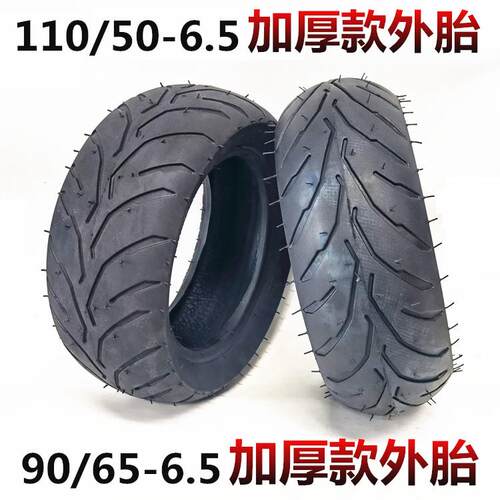 49CC迷你机车小跑车后110/50-6.5前90/65-6.5内外胎真空胎轮胎