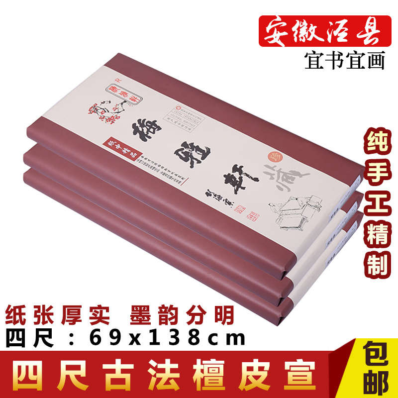 安徽泾县生宣纸作品纸半生半熟宣纸书法专用加厚四六八尺国画宣纸
