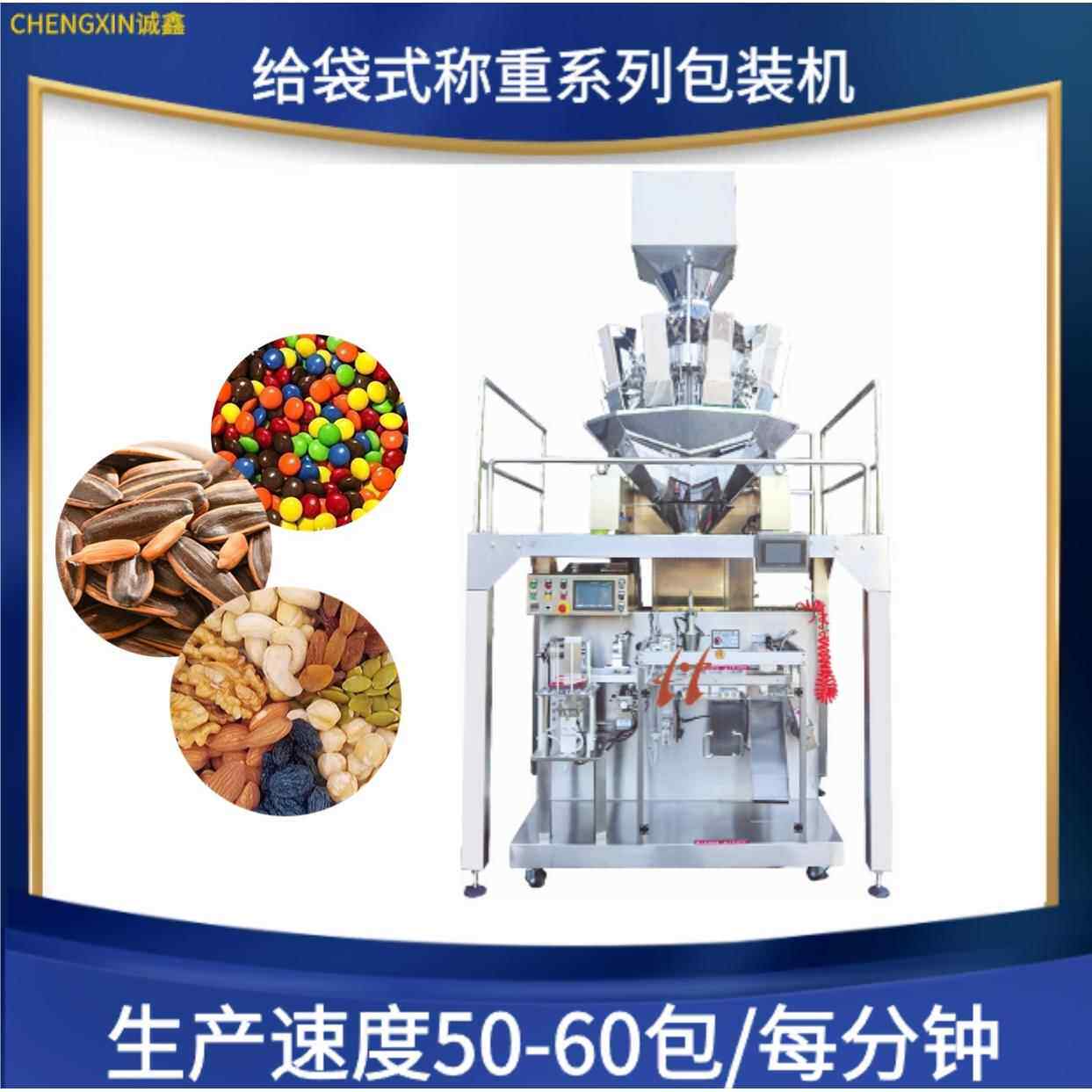工厂直销称重类散装全自动水平式给袋包装机食品称重给袋包装
