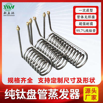 现货制冷海鲜鱼池钛管冷水机纯钛换热器蒸发器鱼缸钛管钛炮钛桶