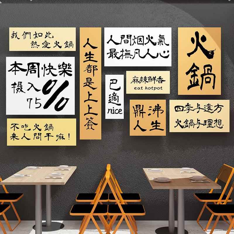 重庆火锅店墙面装饰字画挂件网红市井烧烤创意饭餐饮国潮风墙贴纸
