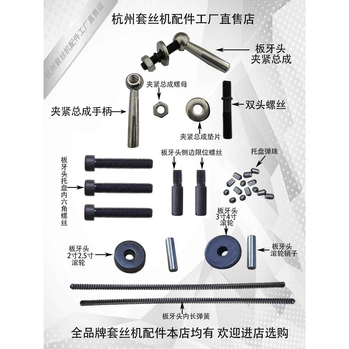 2寸34寸套丝机头牙头板牙头夹紧总成弹簧弹珠螺丝电动套丝机配件