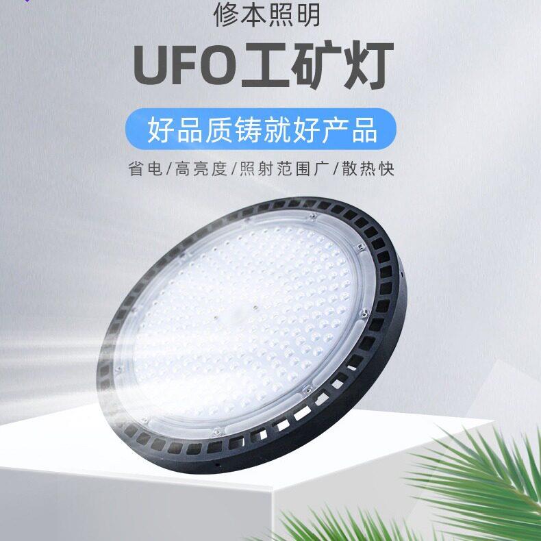 修本定制LED飞碟灯室内厂房车间黑色大功率棚UFO工矿灯厂家