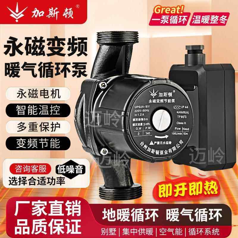 加斯顿节能屏蔽泵静音地暖泵永磁变频暖气循环泵空气能水暖循环泵