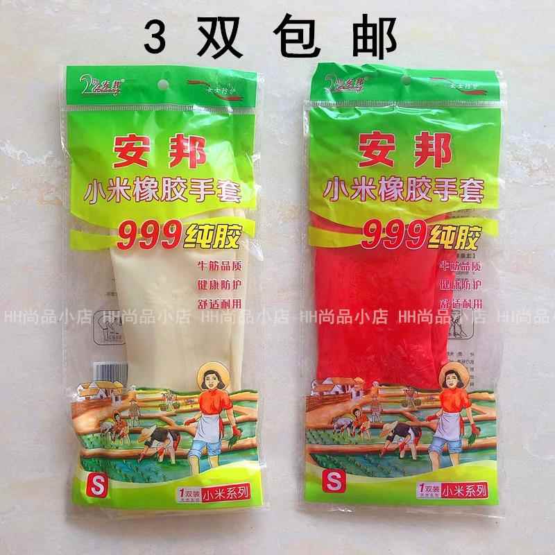 安邦洗碗手套女厨房贴手防水薄款清洁短款洗衣服插秧胶皮乳胶手套