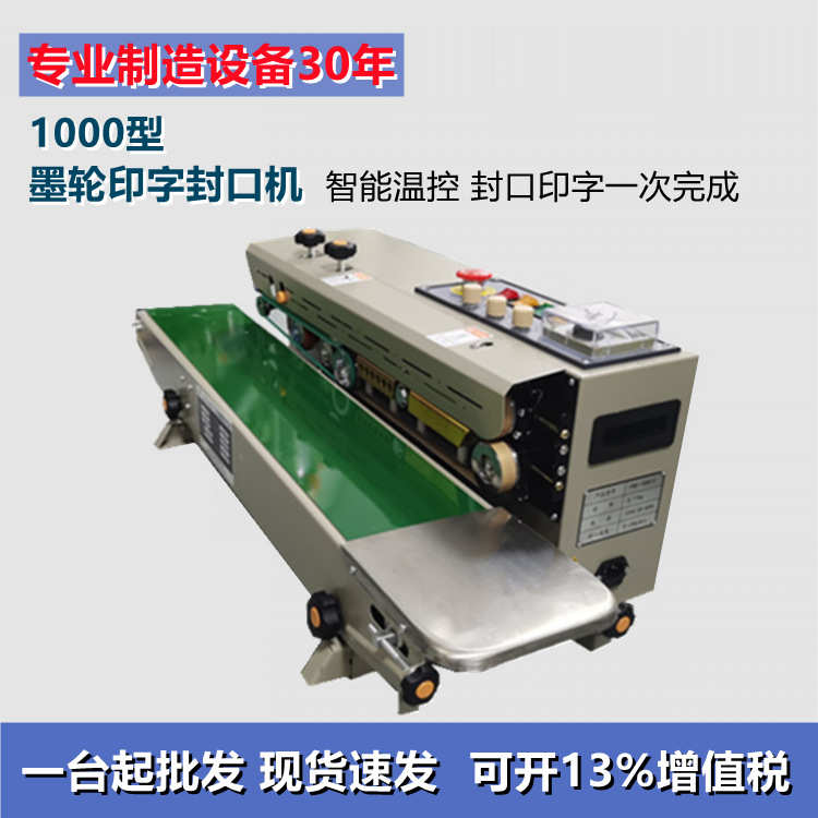 袋 茶叶薄膜封口机轮墨食品 封口机 打印封口机 自动连续塑料袋