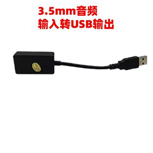 3.5mm音频输入AUX输入转USB音频输出车载适用凯迪拉克雪佛兰专用