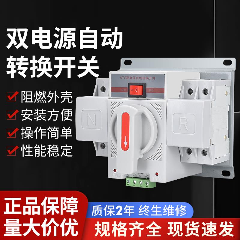 促销CB级双电源自动转换开关2P家用63A 4P备用电源自动切换控制器