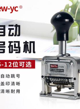 元昌自动号码打码器打号器编号日期数字印章打号机2位号码印字机