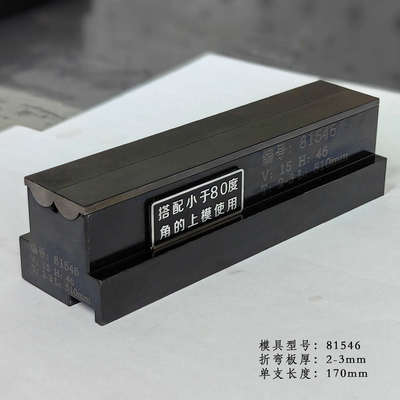 无痕翻板折弯机模具无压痕折弯铝板不锈钢板南京大角数控同心模具