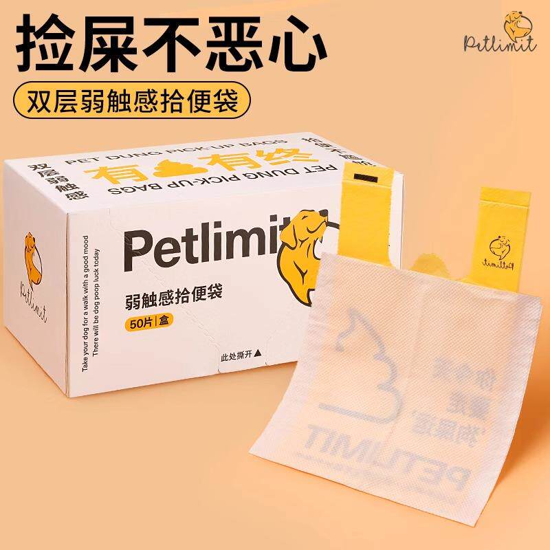 宠物捡屎袋狗狗拾便袋捡狗便神器遛狗铲屎双层加厚垃圾袋狗便便袋