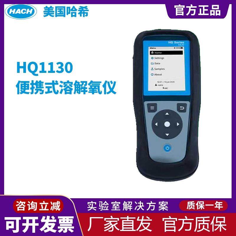 美国哈希HQ1130便携式溶解氧测试仪LDO10101电极探头水质分析仪