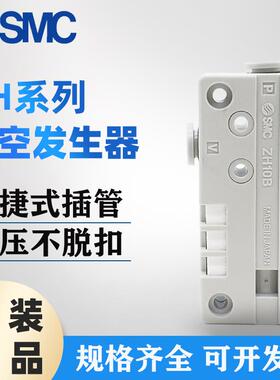 原装SMC真空产生器ZH05/07/10BSA/13BLA-06-06 01-01-01-02 08-10