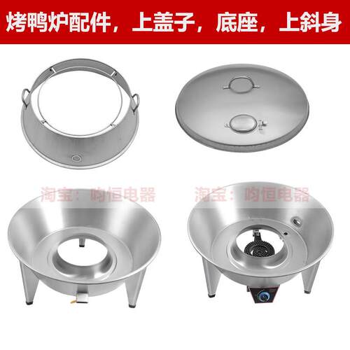 80/90/100型双层烤鸭炉盖子世厨炉盖烧鹅炉底座吊烤炉配件