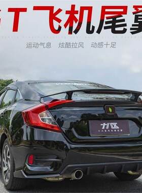 通用16-20款十代思域尾翼改装 十代雅阁GT大尾翼跑车翼免打孔三厢