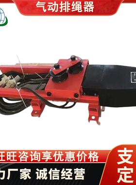 矿用气动排绳器装置JPZ-450型 绞车专用排绳器