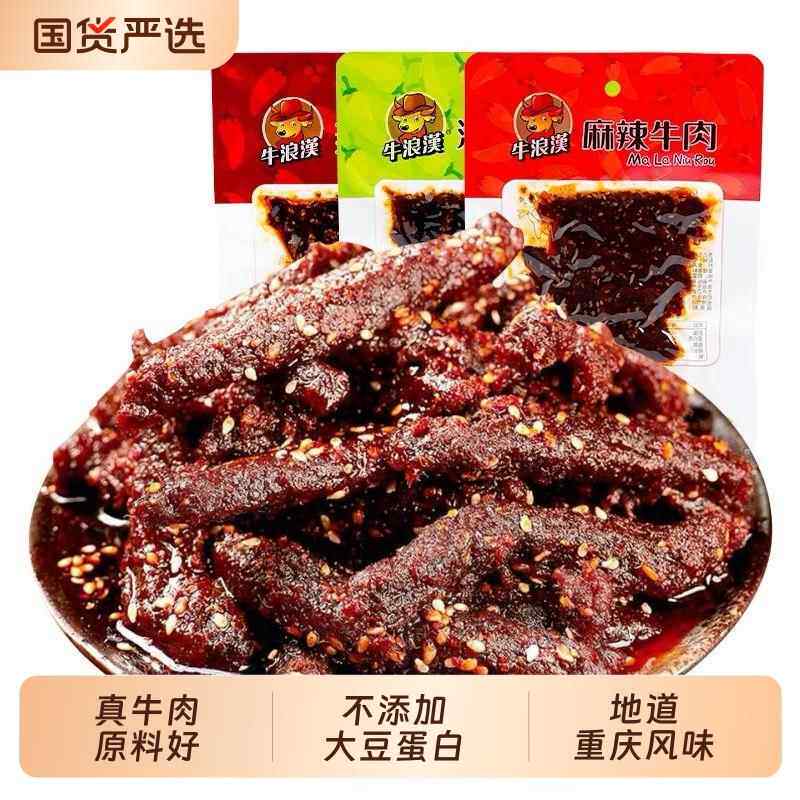 新疆包邮麻辣牛肉干 干60g*10袋 四川重庆特产流浪汉泡椒手撕零食