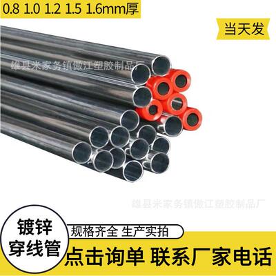 镀锌铁线管扣压式穿走线管电线管穿线管20*1.5KBG线管2532JDG线管