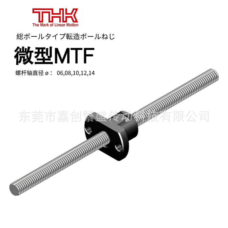 THK微型滚珠丝杠 MTF/0601/0801/0802/0805/1002/1004/1202/1402