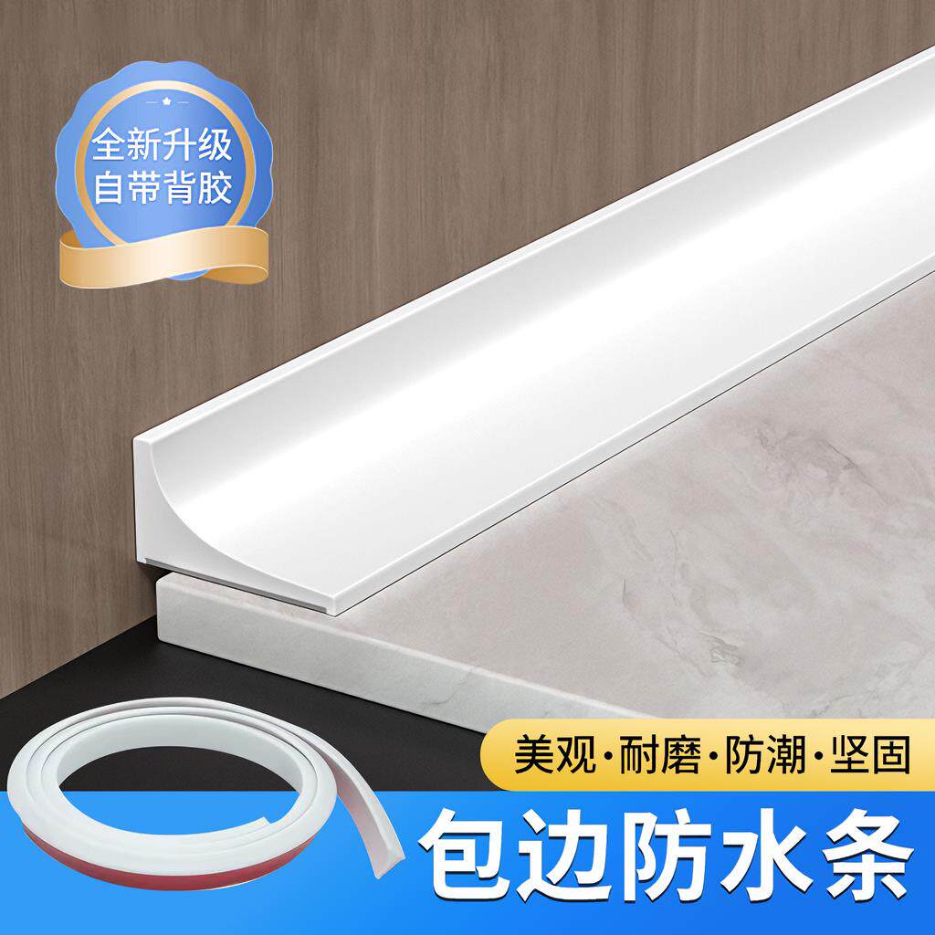 台面挡水条浴室柜厨房缝隙边缘防水条自粘洗手盆隔水条实心防水贴